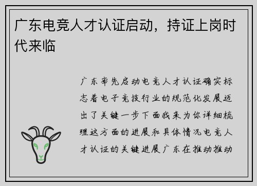 广东电竞人才认证启动，持证上岗时代来临