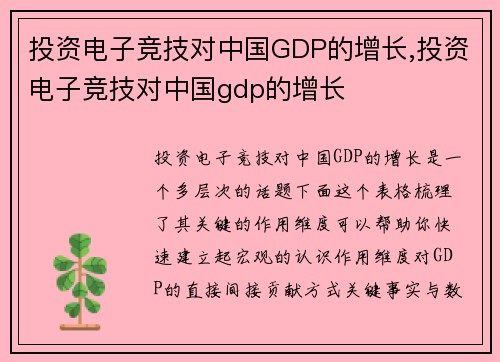 投资电子竞技对中国GDP的增长,投资电子竞技对中国gdp的增长
