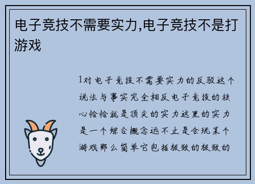 电子竞技不需要实力,电子竞技不是打游戏